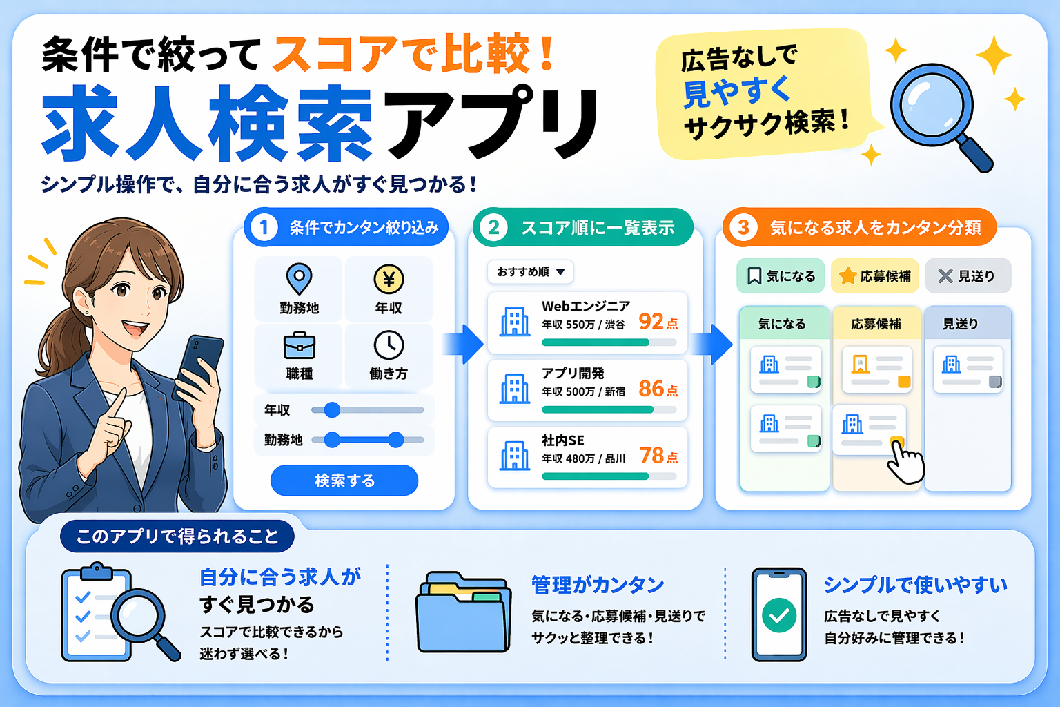 求人検索アプリのサムネイル