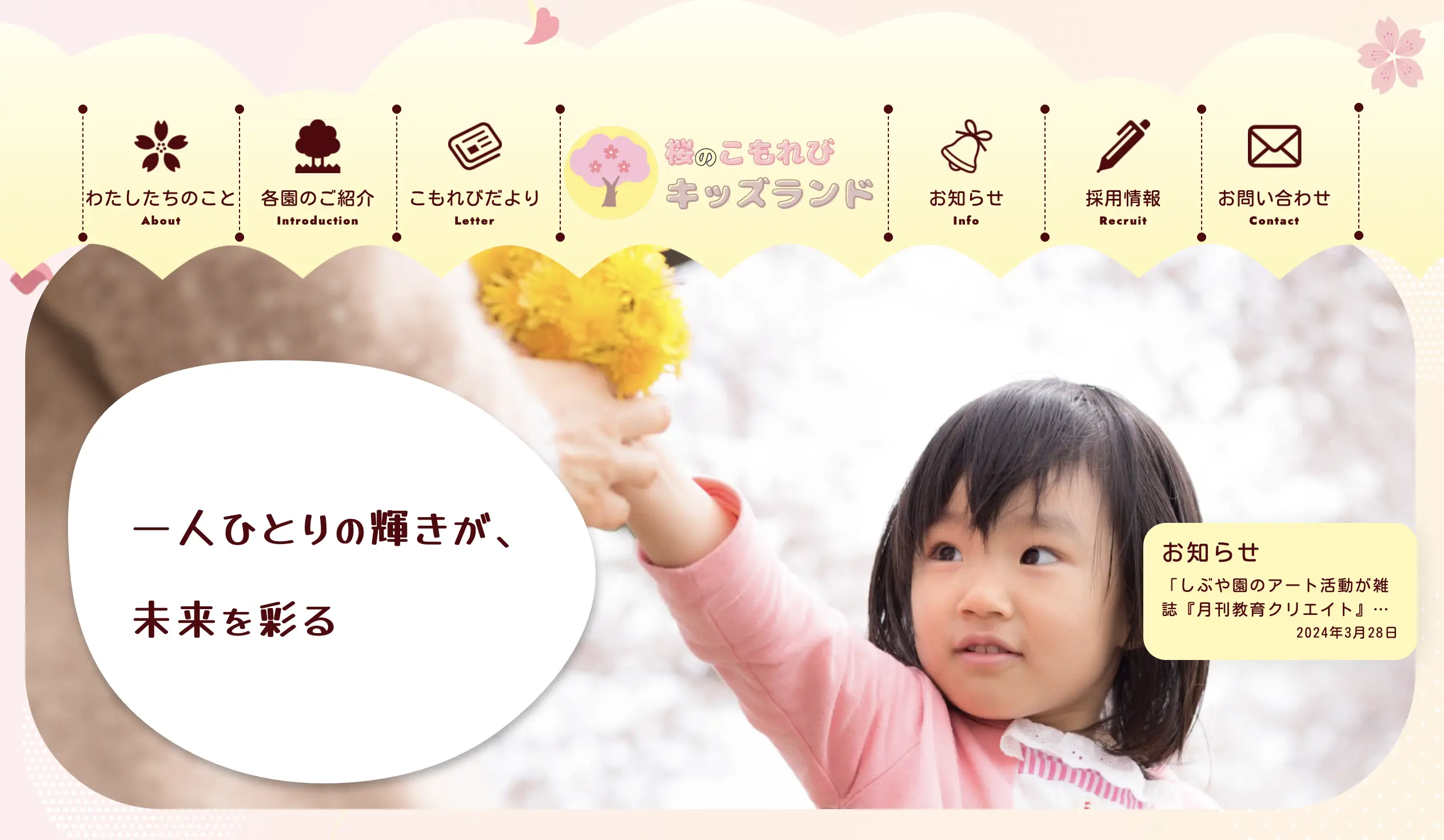 保育園サイト制作